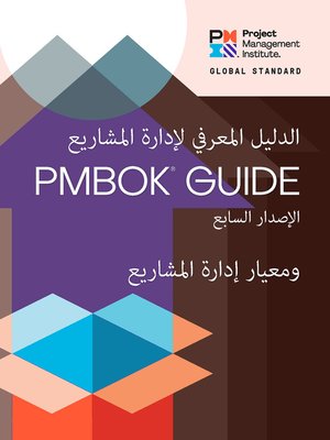 cover image of A Guide to the Project Management Body of Knowledge (PMBOK&#174; Guide) – and the Standard for Project Management (ARABIC)